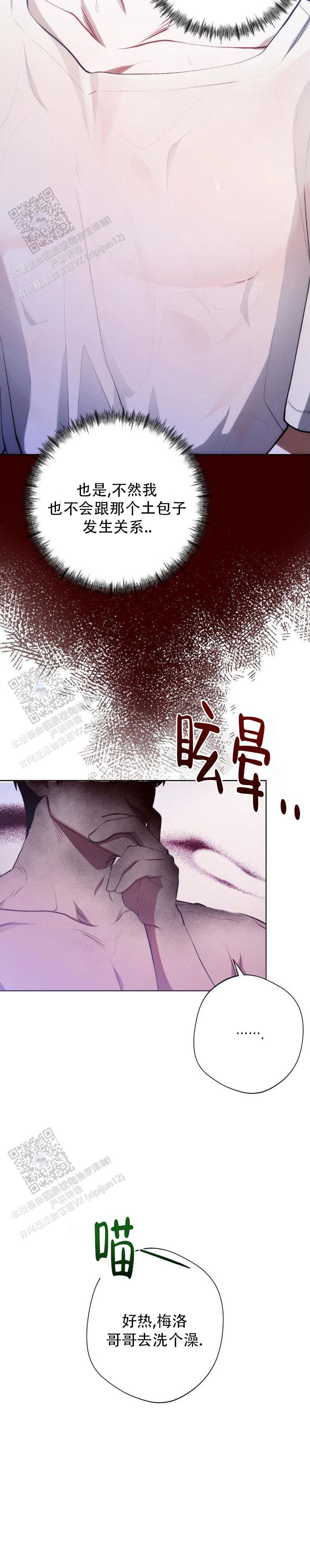 红色公寓小说漫画,第23话2图