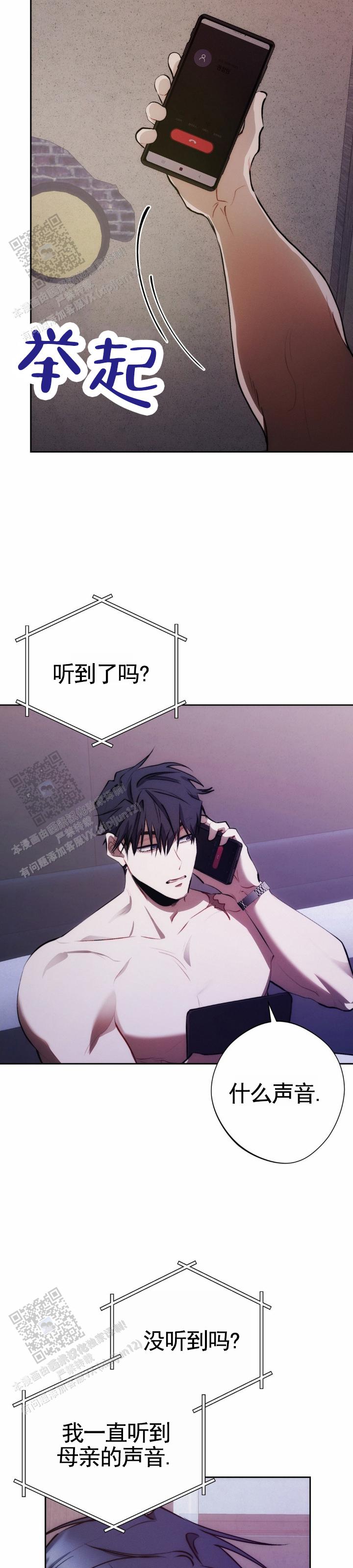 红色公鸡摆件漫画,第36话2图