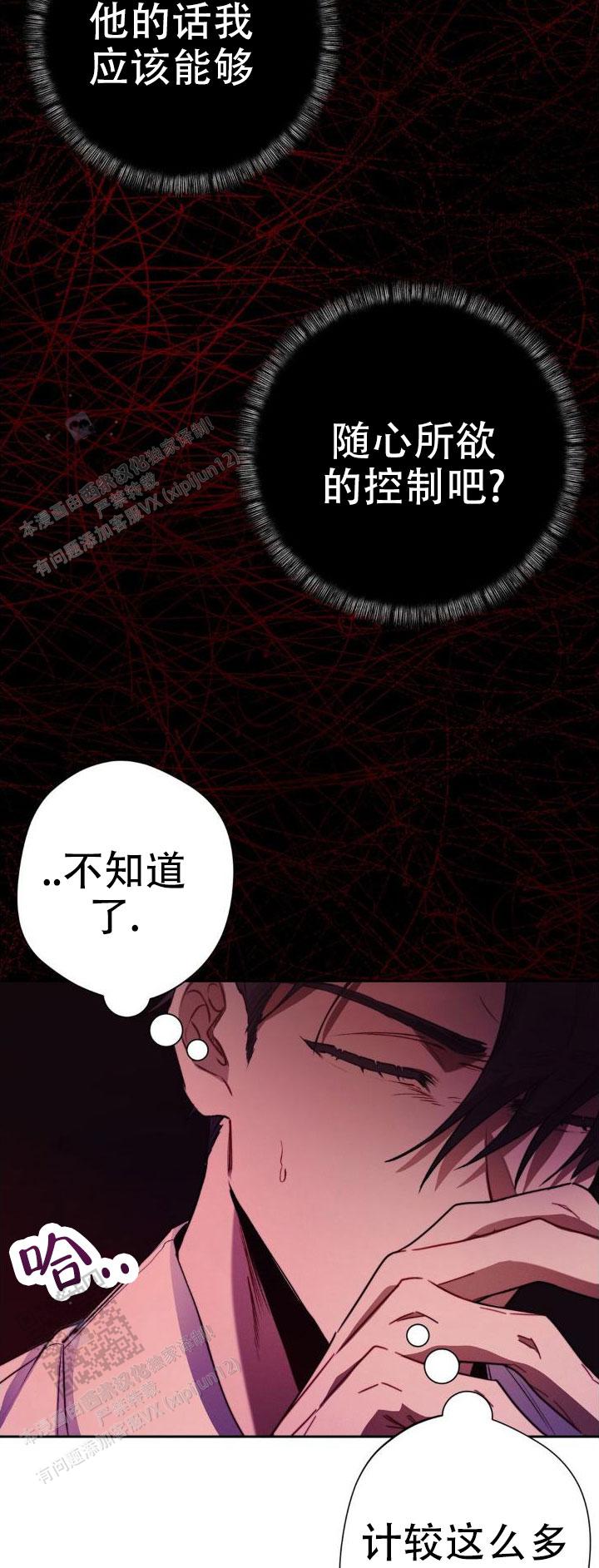 红色公寓电影免费播放漫画,第26话2图