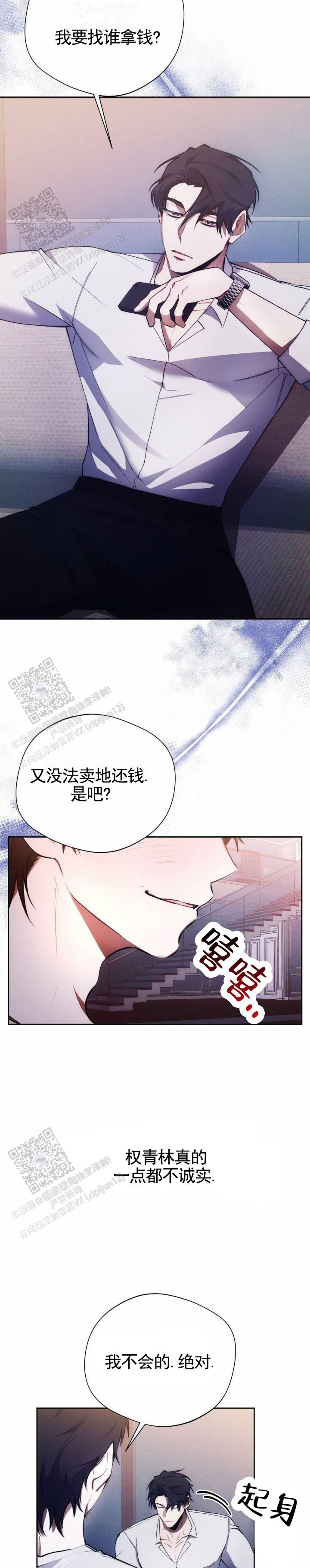 红色公寓剧透漫画,第49话1图