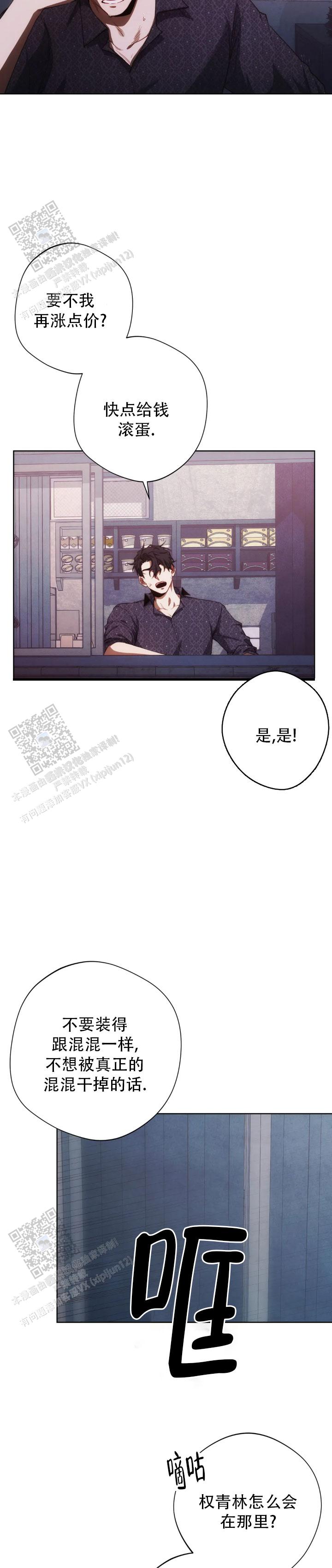 红色公寓剧透漫画,第12话2图