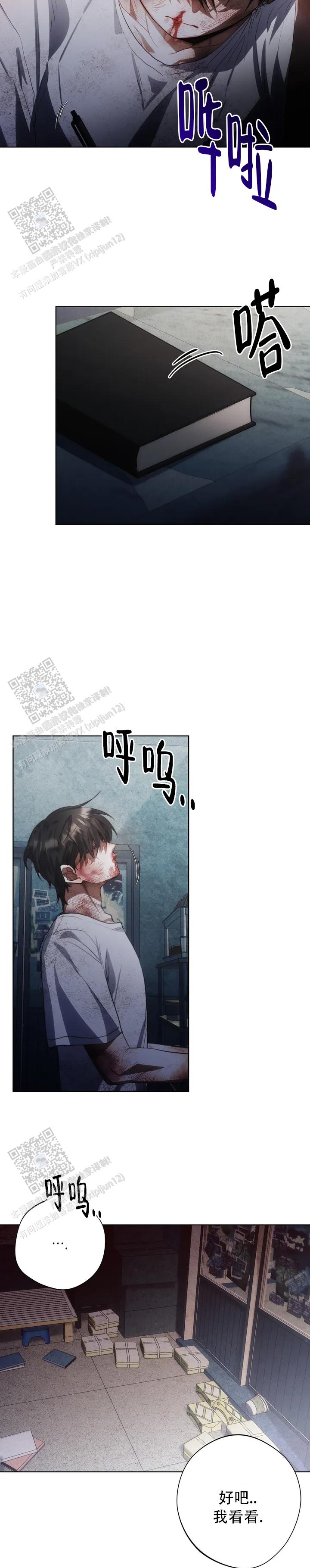 红色公寓小说漫画,第4话1图