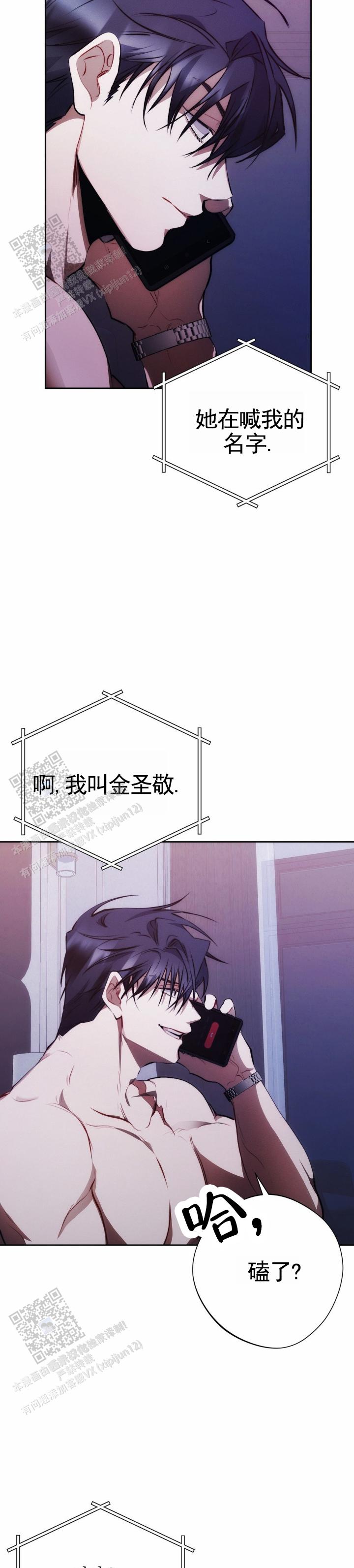 红色公鸡摆件漫画,第36话1图