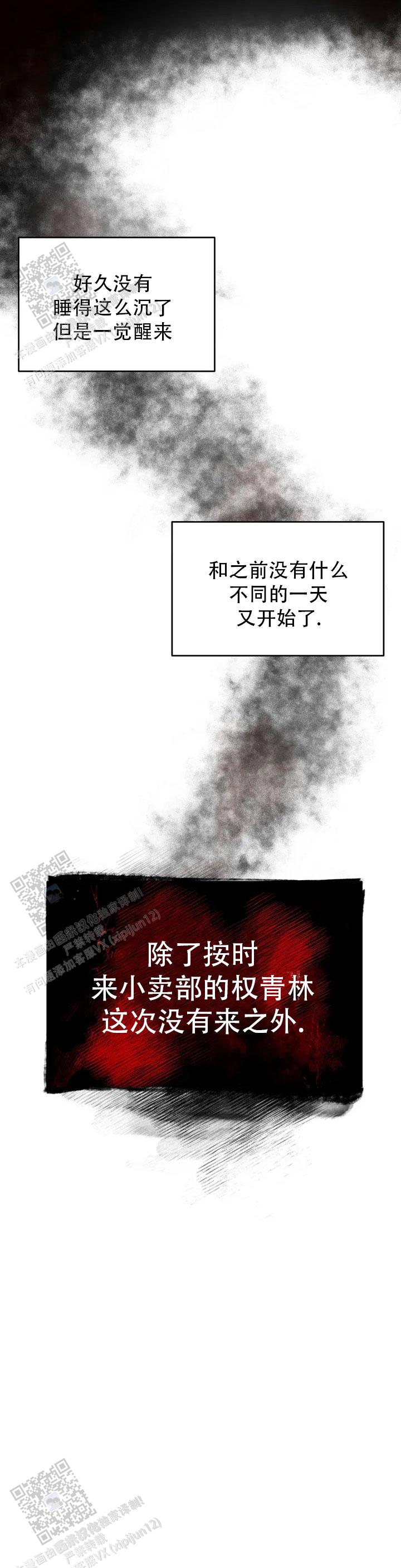 红色公寓小说漫画,第6话1图