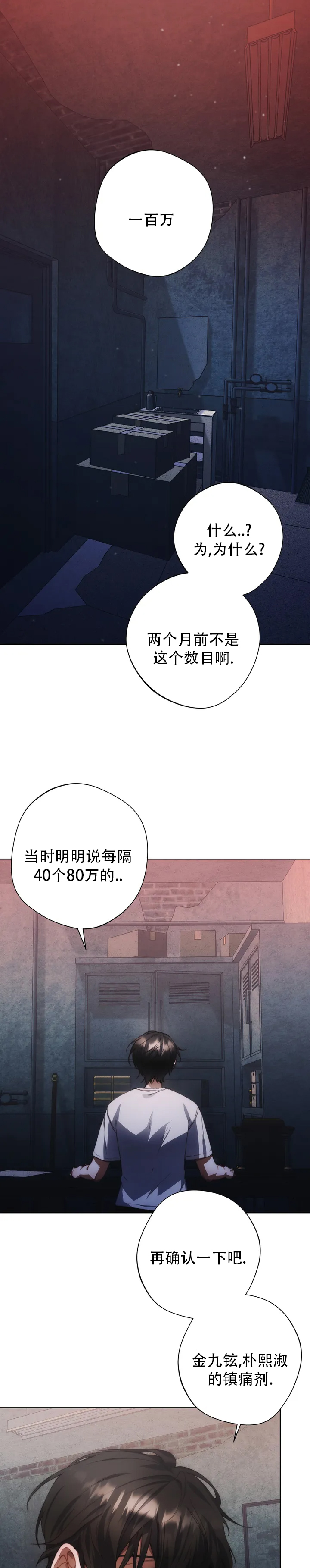 红色公寓小说漫画,第3话1图