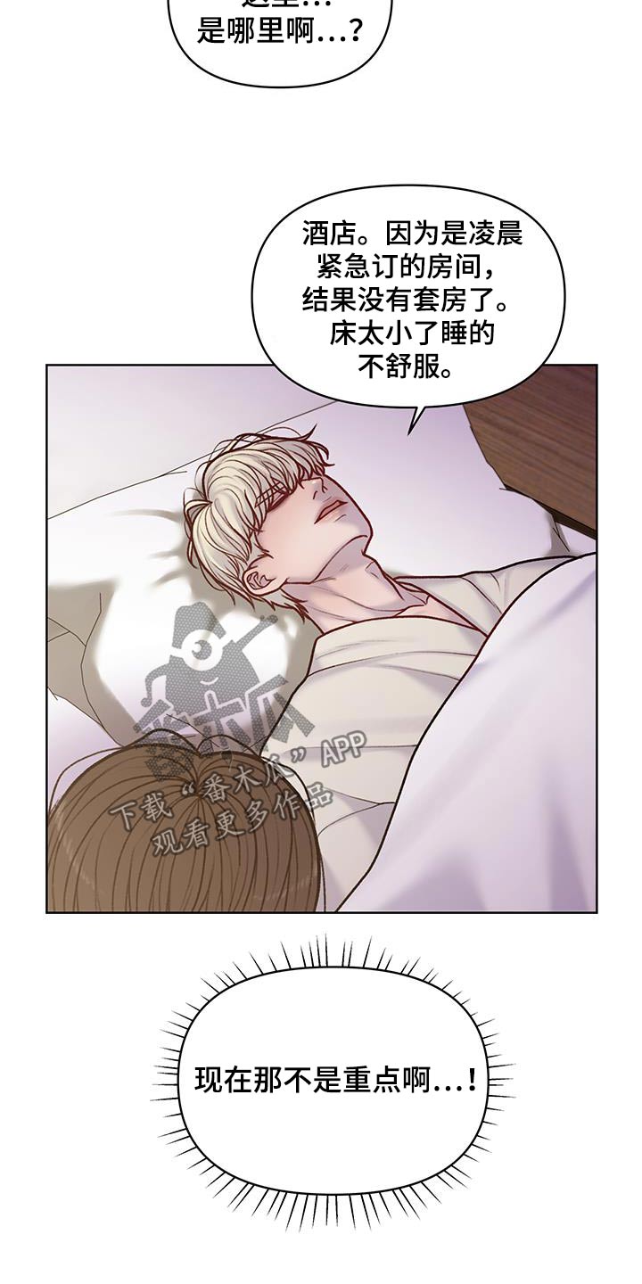 酒醉的蝴蝶音乐漫画,第40话2图