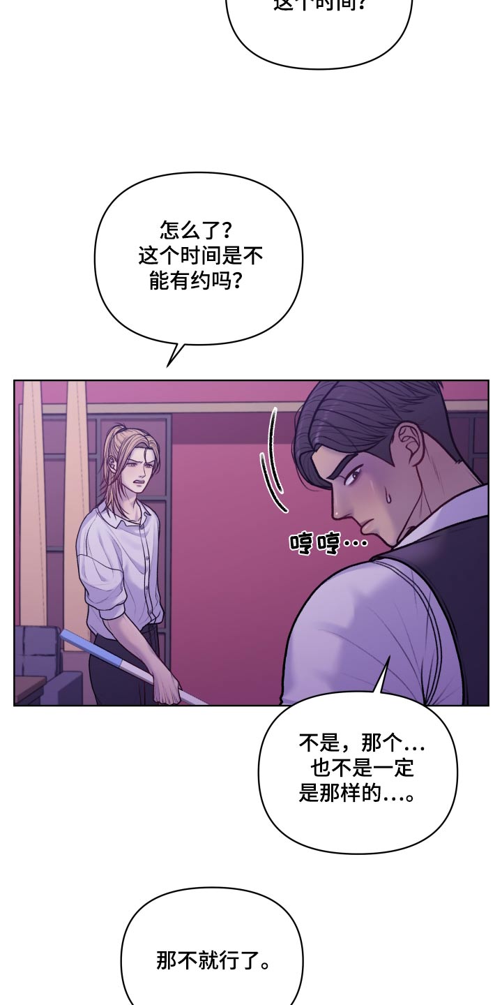 酒香豆苗漫画,第21话2图