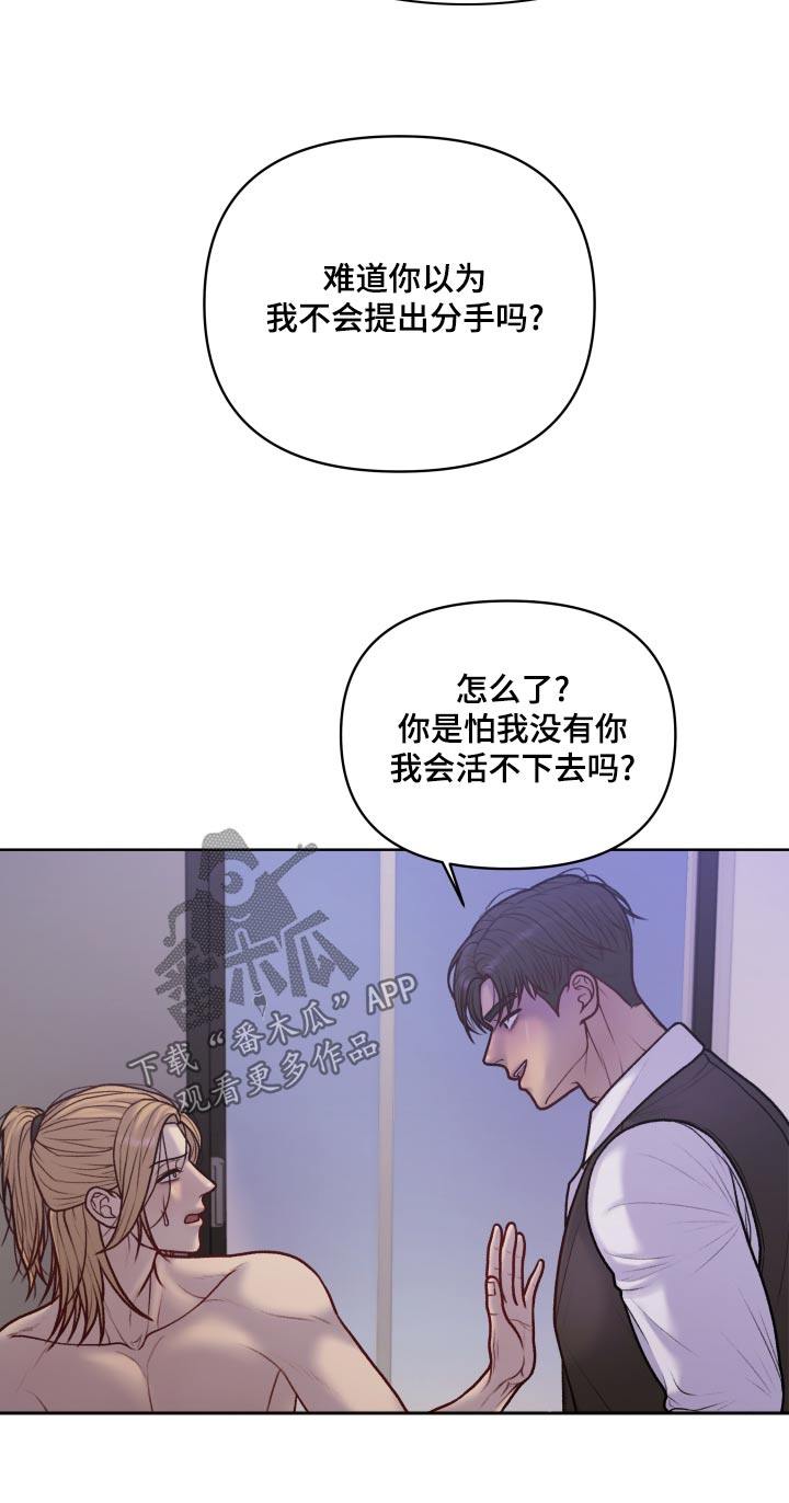 酒醉的蝴蝶音乐漫画,第19话2图