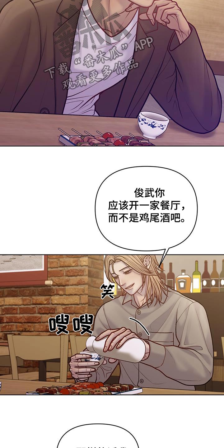 酒香苑小区漫画,第38话2图