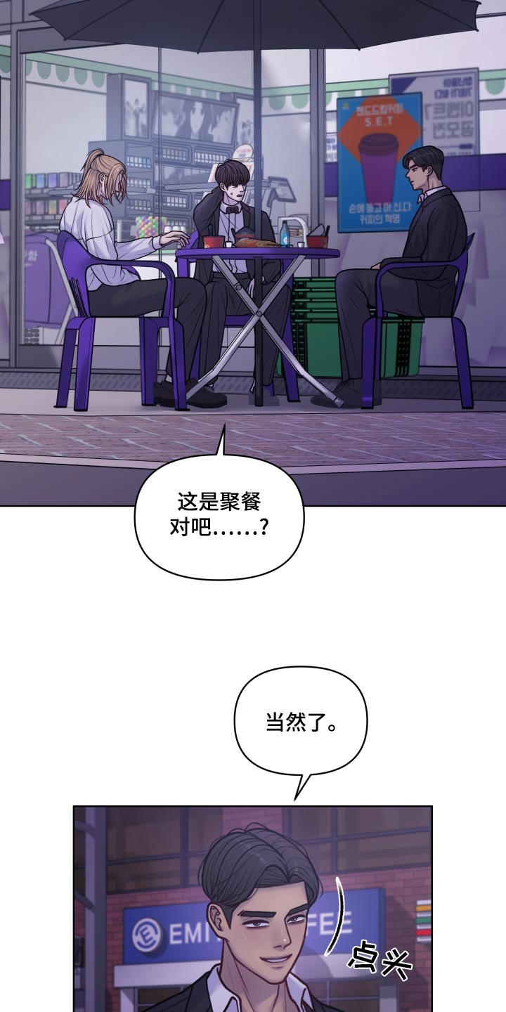 酒醉的蝴蝶音乐漫画,第24话2图