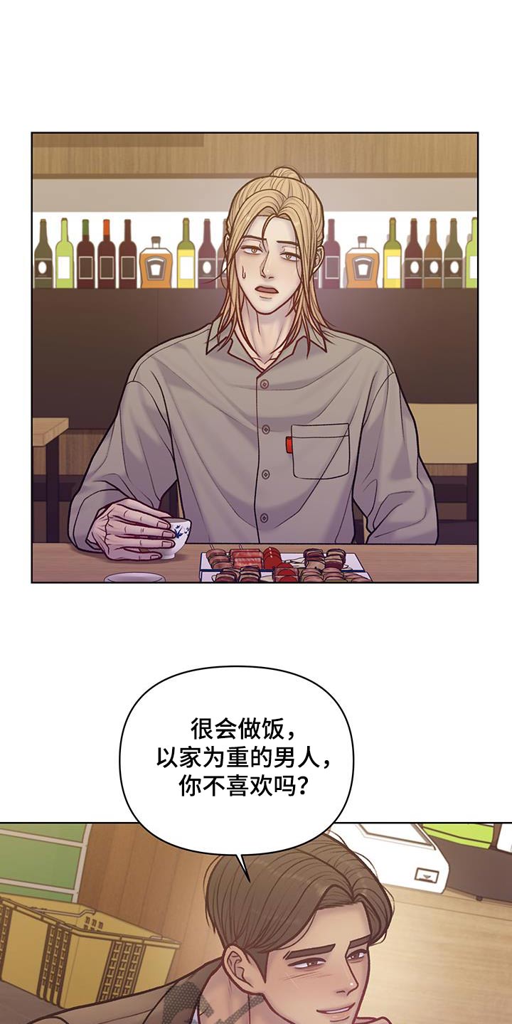 酒香苑小区漫画,第38话1图