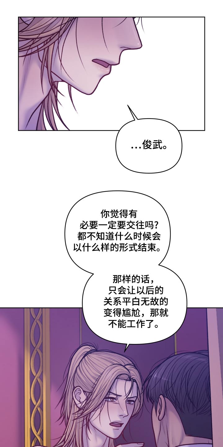 酒香苑租房漫画,第27话2图