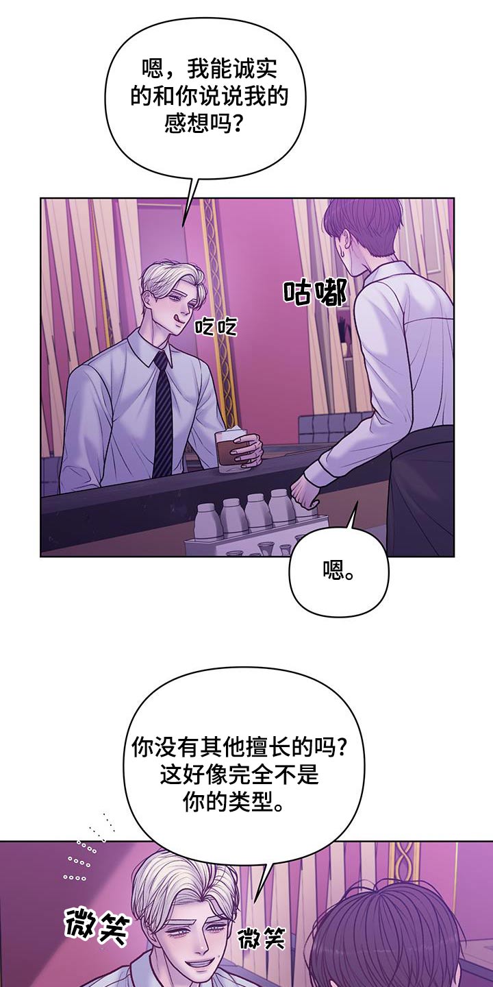 酒香蛤蜊教学视频漫画,第39话1图