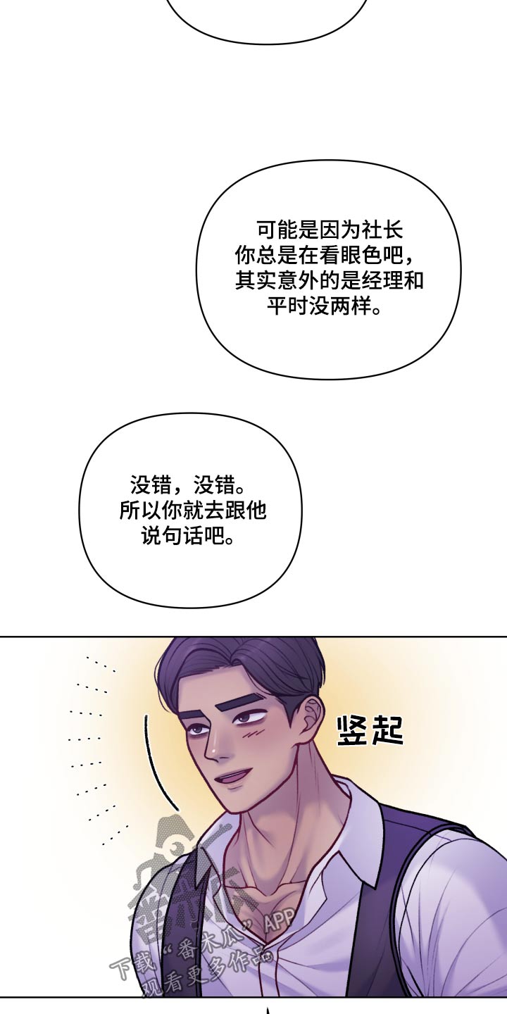 酒香豆苗漫画,第21话1图