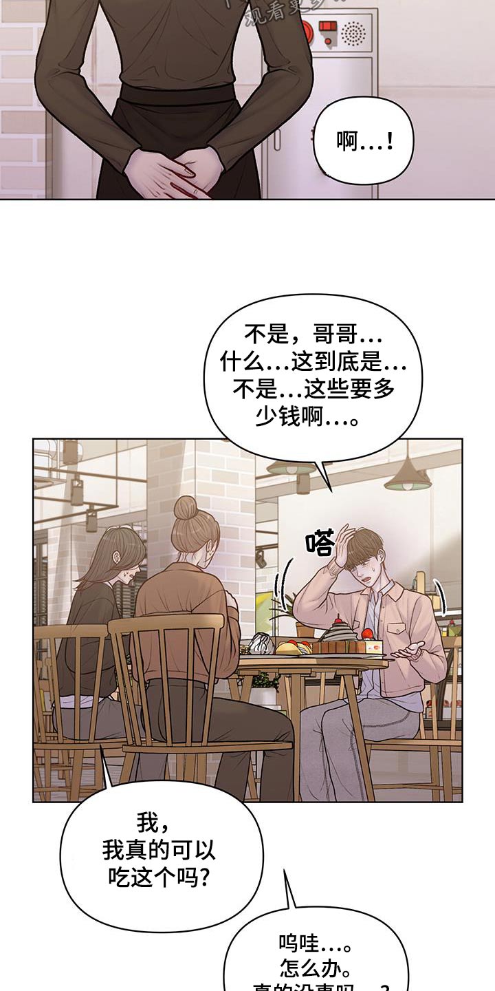 酒香街道漫画,第37话2图