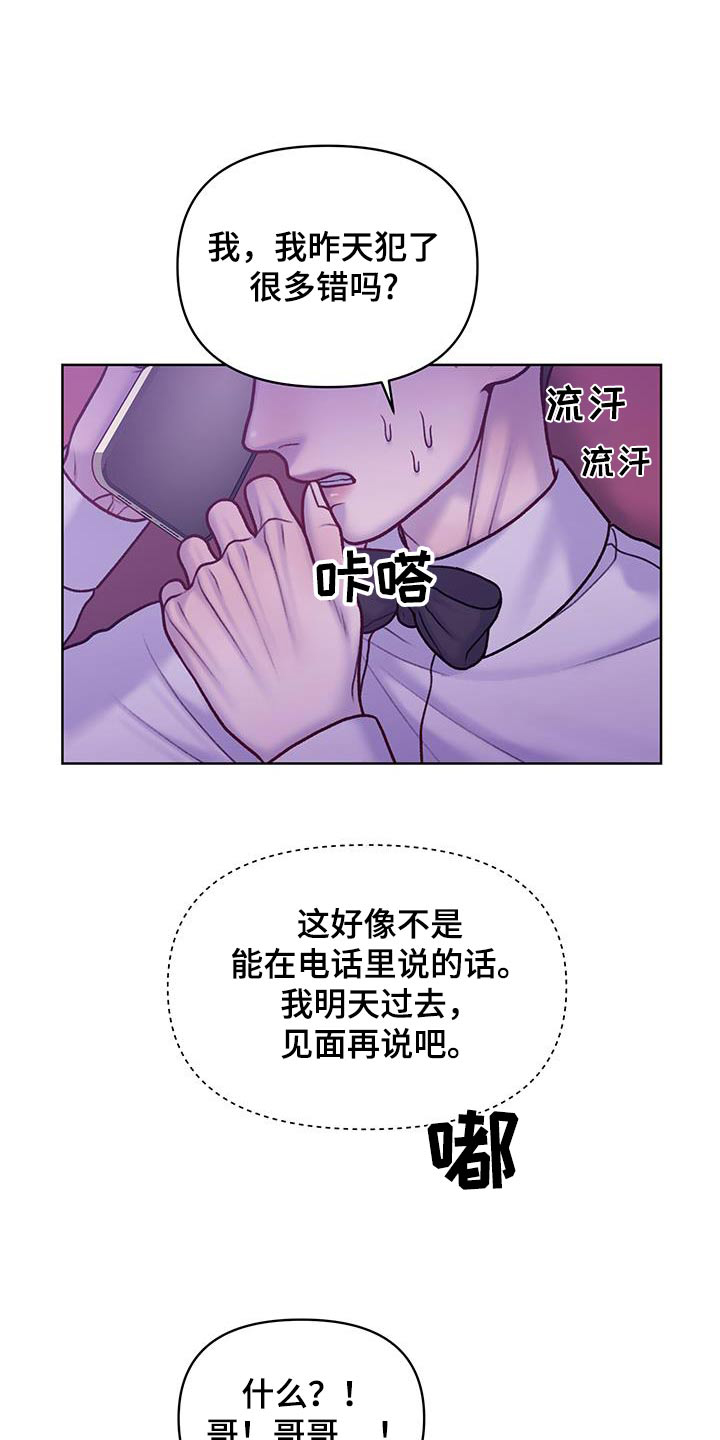 酒香蛤蜊教学视频漫画,第41话1图