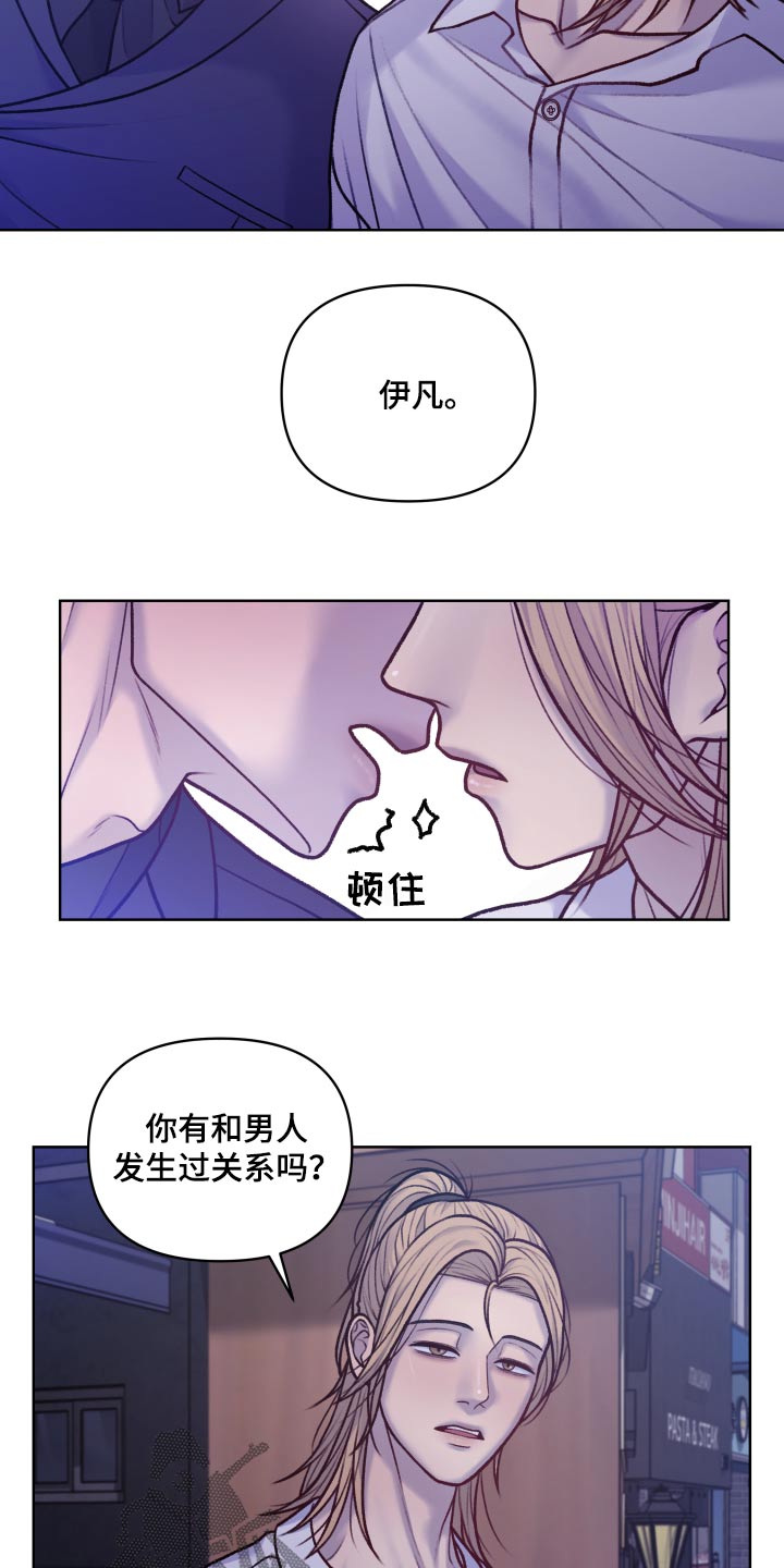 酒醉的蝴蝶音乐漫画,第18话2图