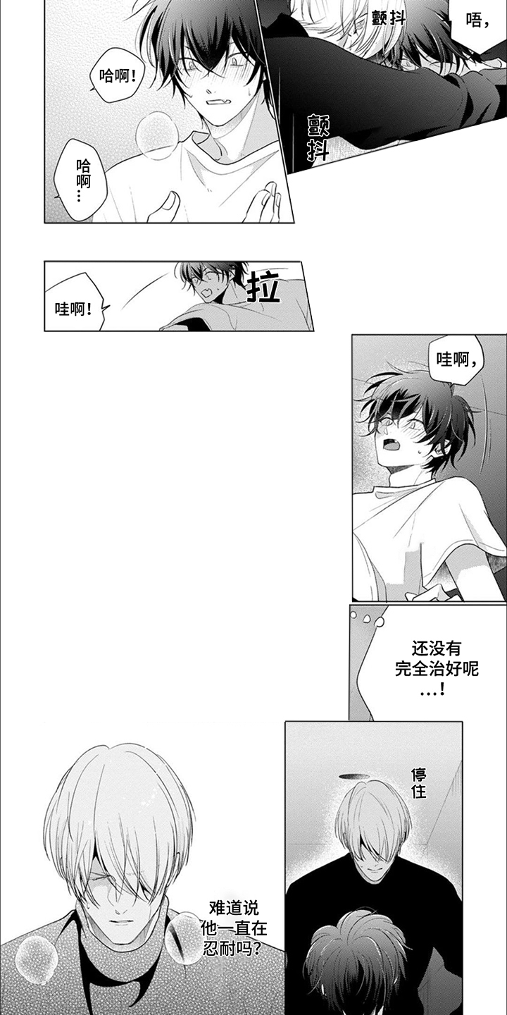 猫与蛇漫画,第15话1图