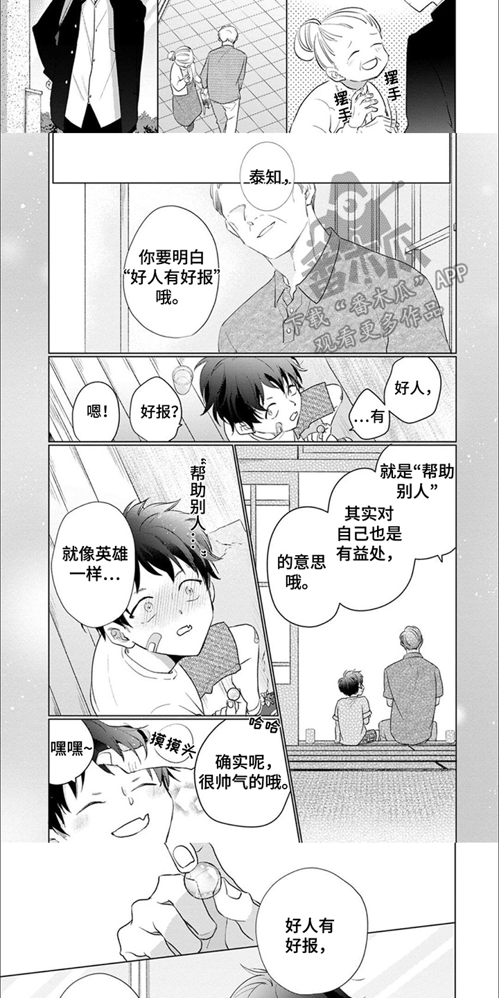 猫与蛇漫画,第1话1图