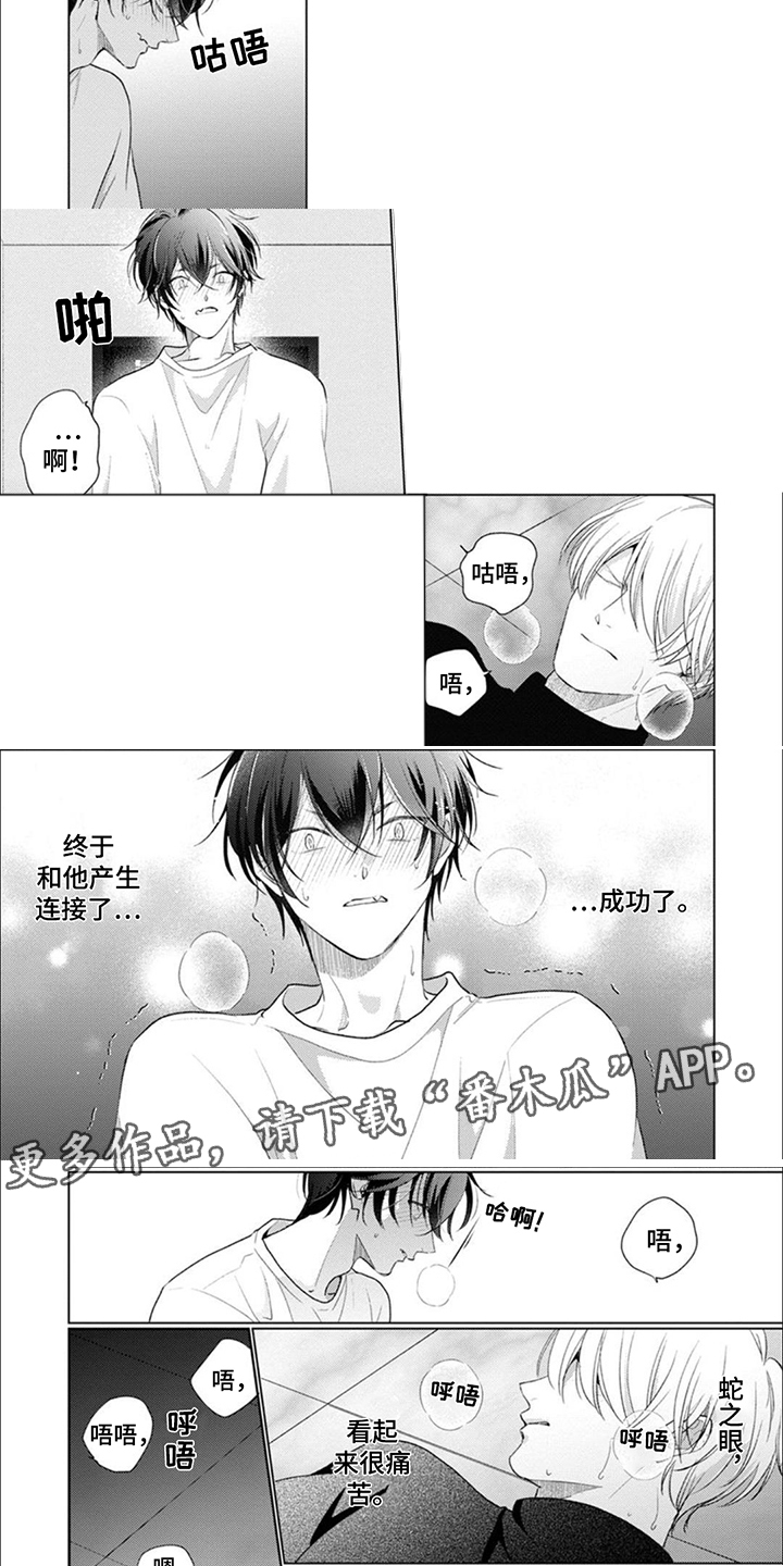 猫与蛇漫画,第15话1图