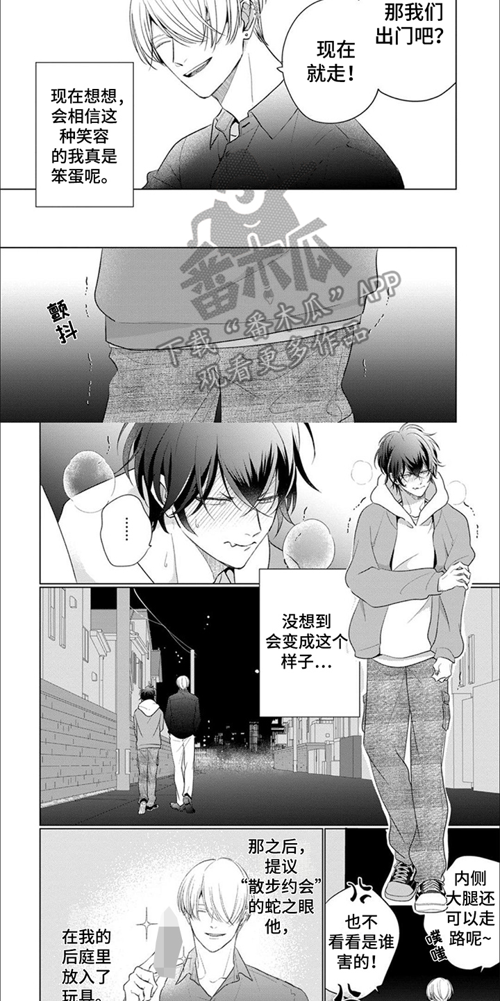 猫与蛇漫画,第18话2图