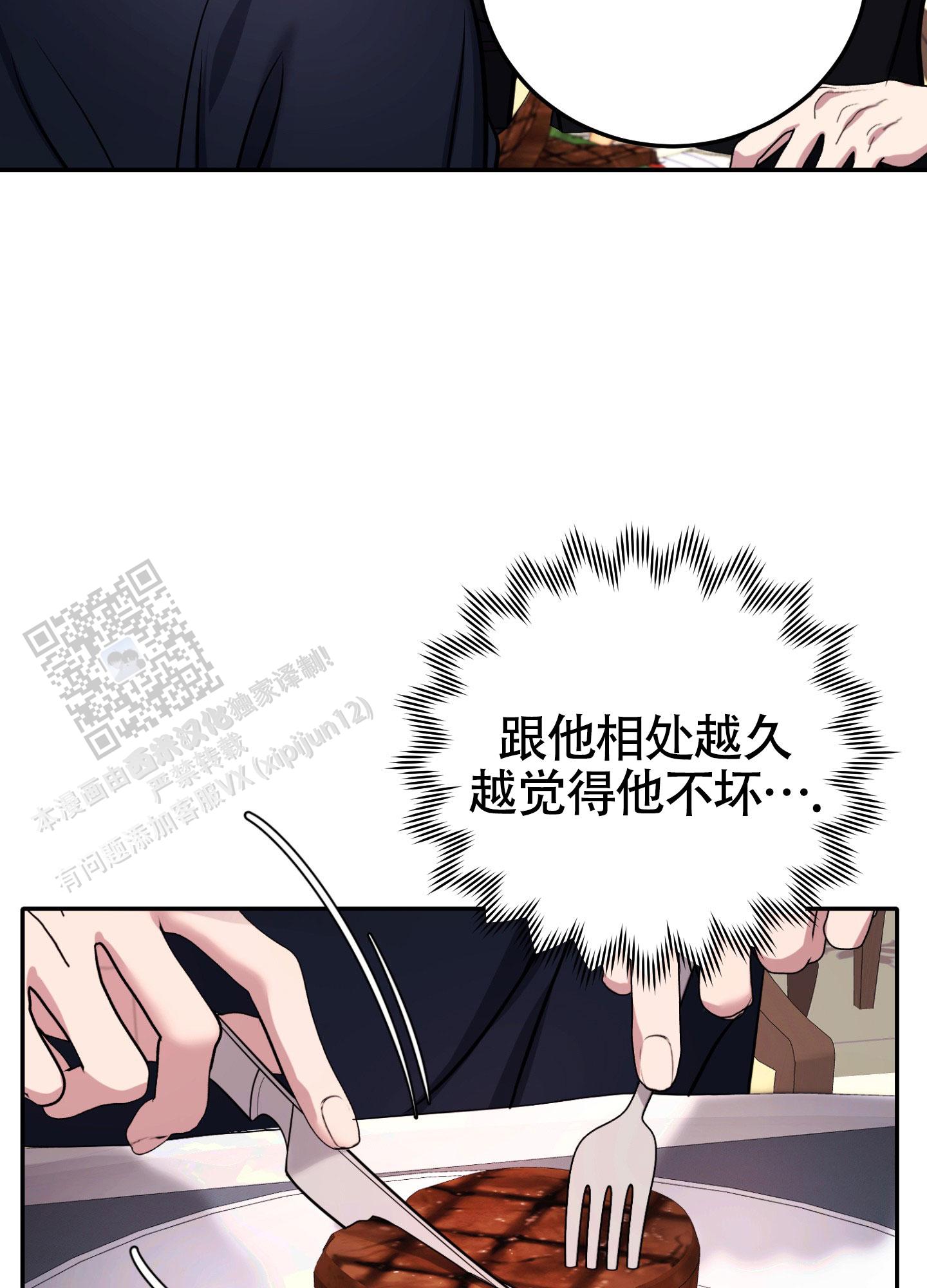 惊悚恋爱记漫画,第12话2图