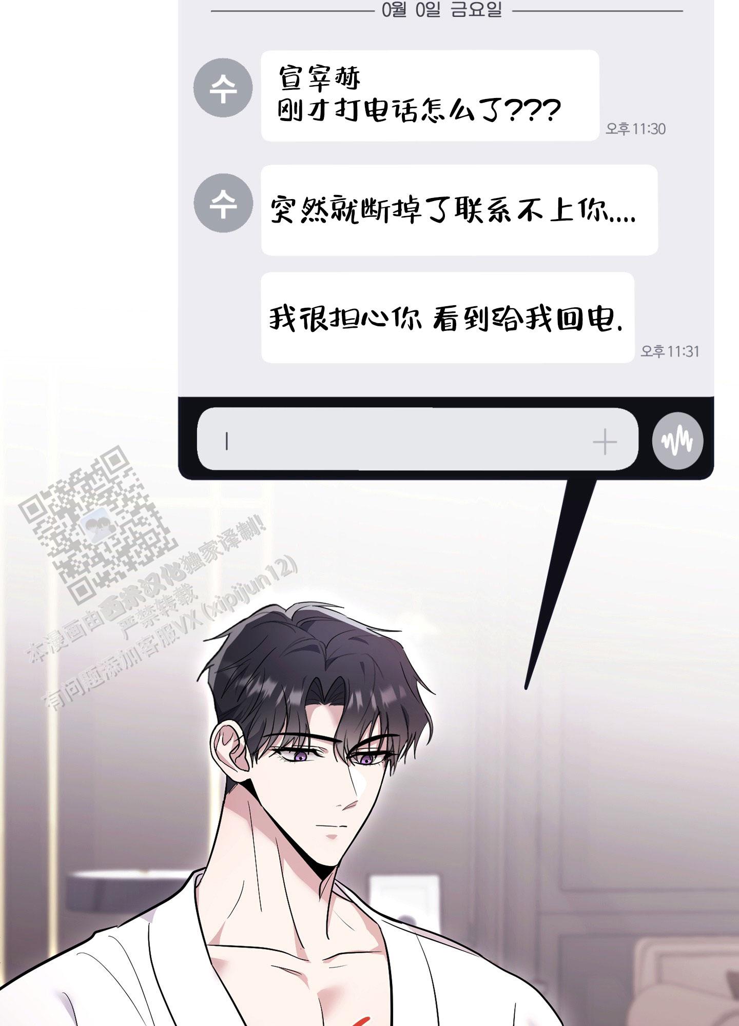惊悚恋爱记漫画,第11话1图