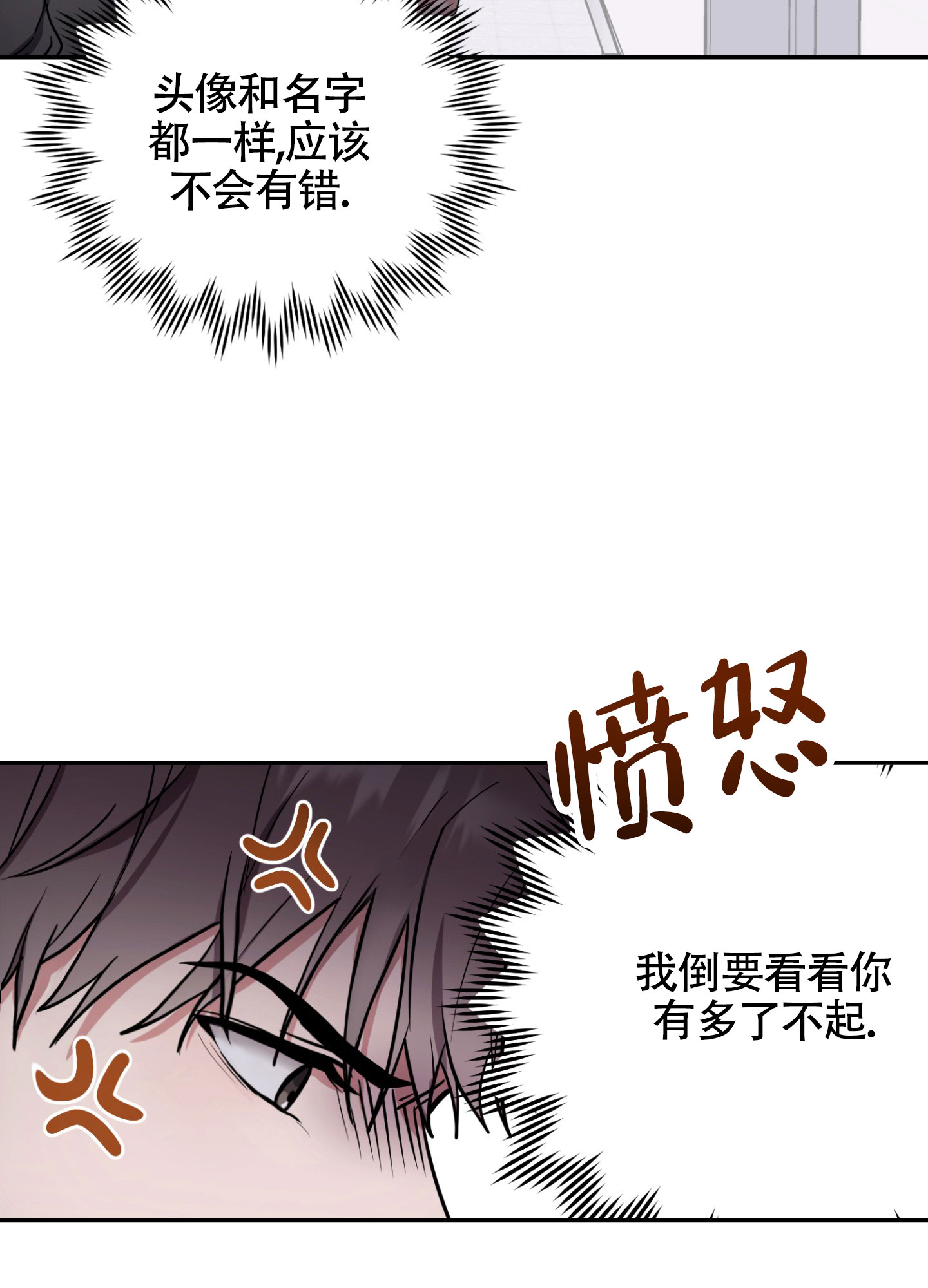 惊悚恋爱记漫画,第2话2图