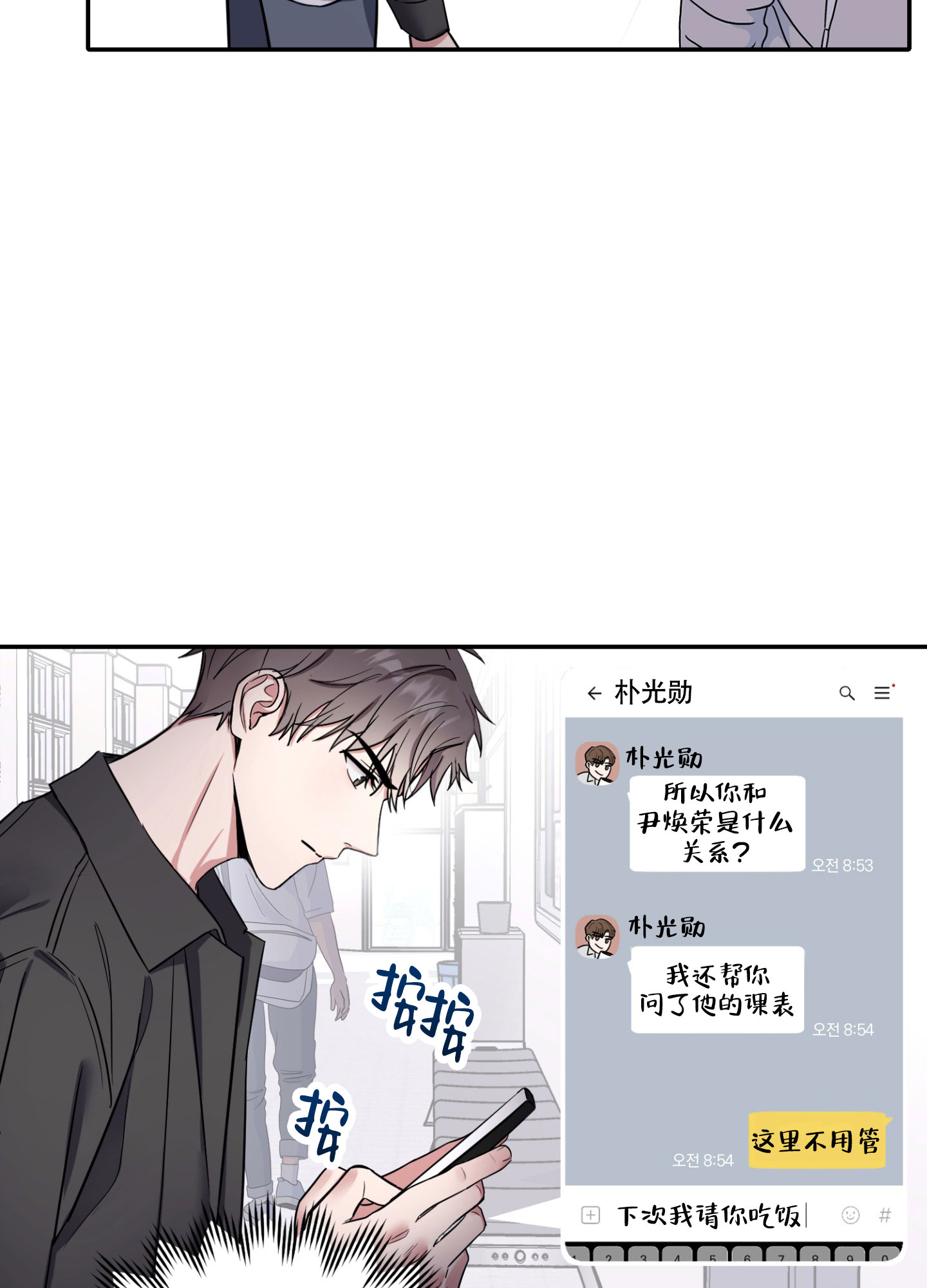 惊悚恋爱记漫画,第2话1图