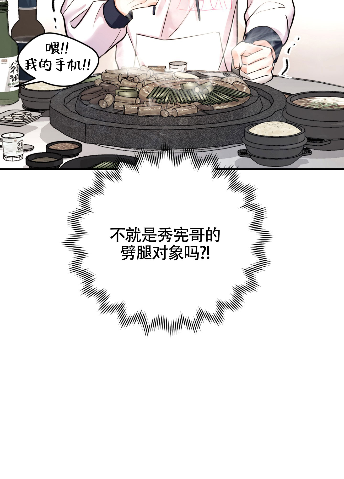 惊悚恋爱记漫画,第2话2图