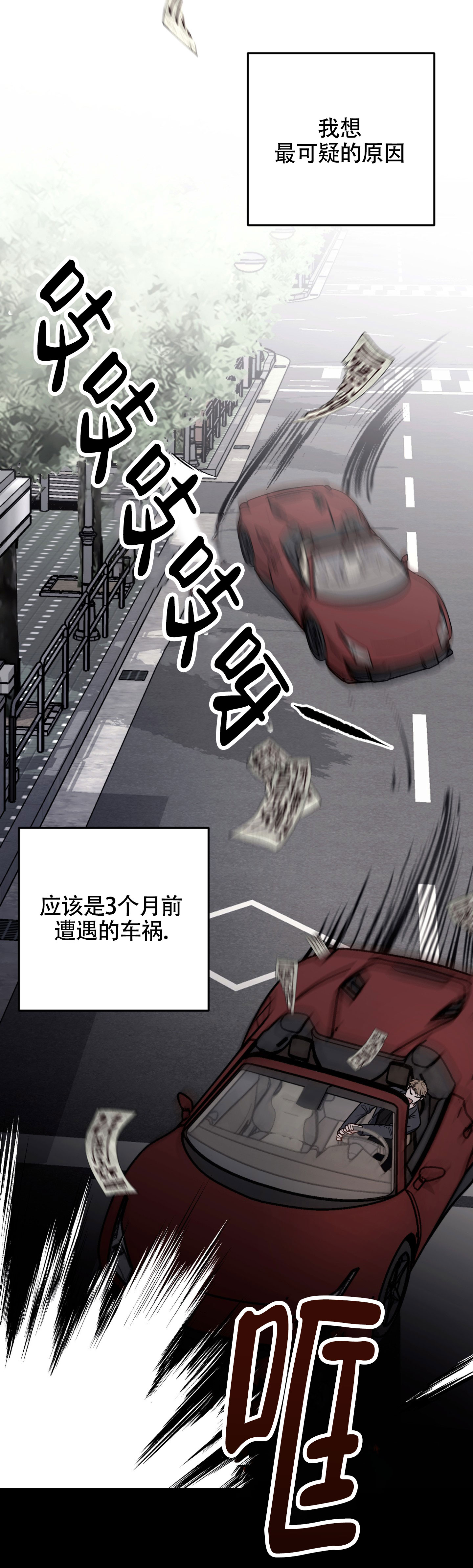 惊悚恋爱记漫画,第1话1图