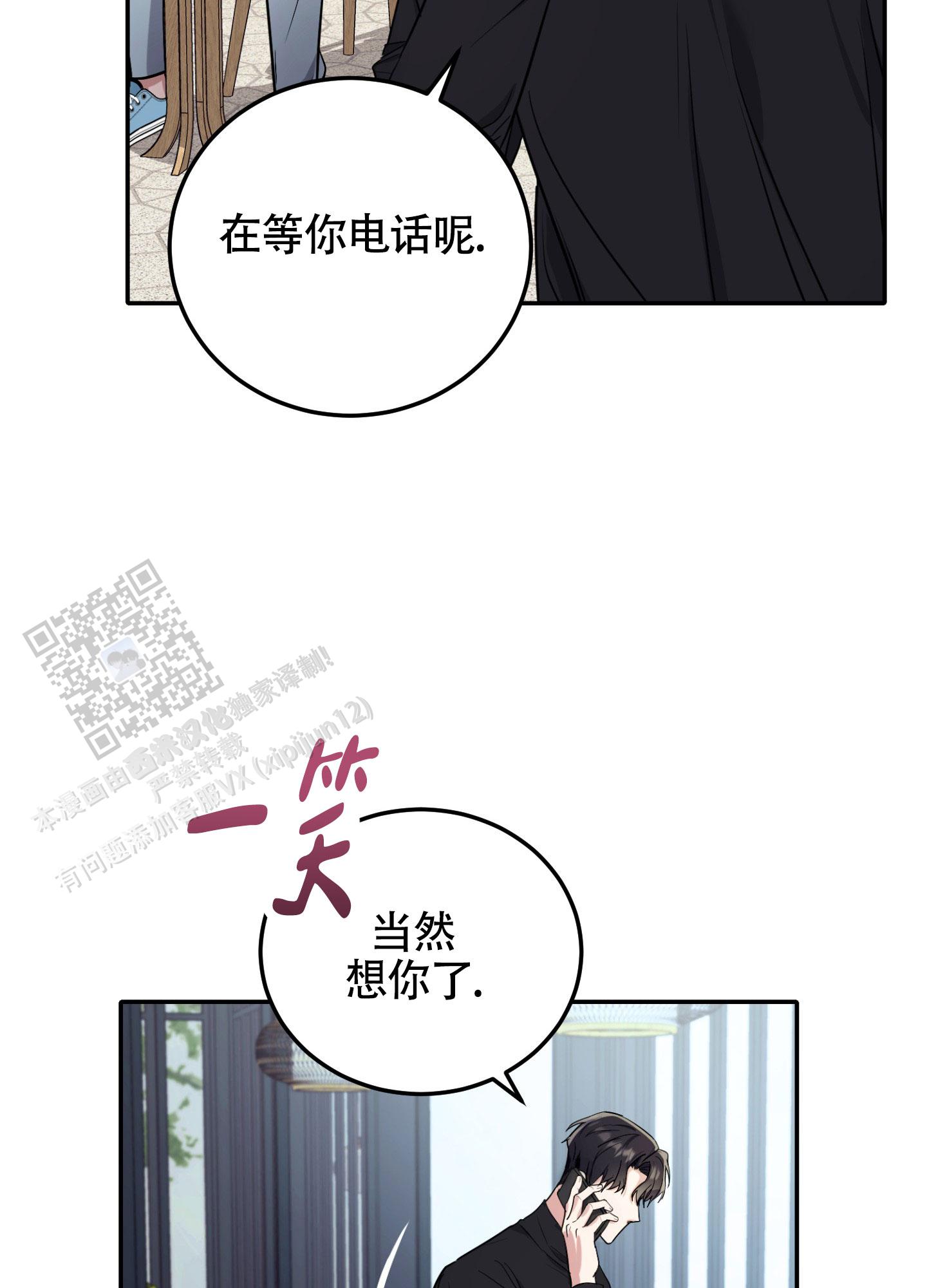 惊悚悬疑电视剧漫画,第9话2图