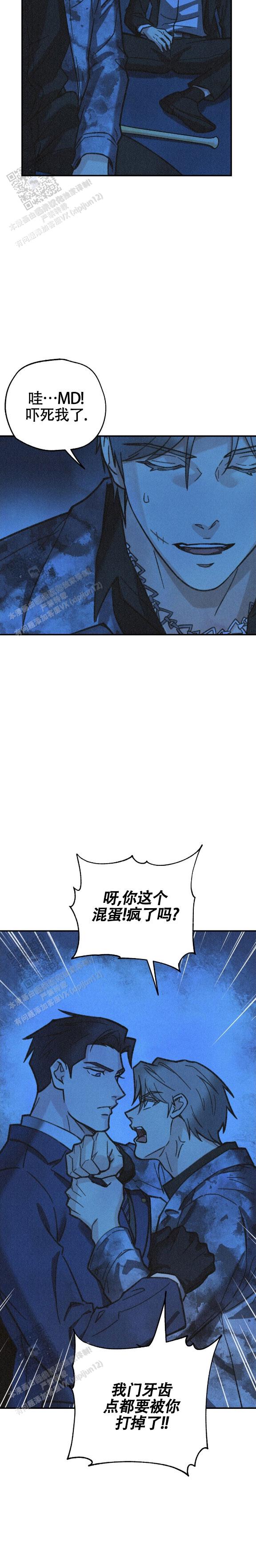 致命岔口漫画,第4话2图