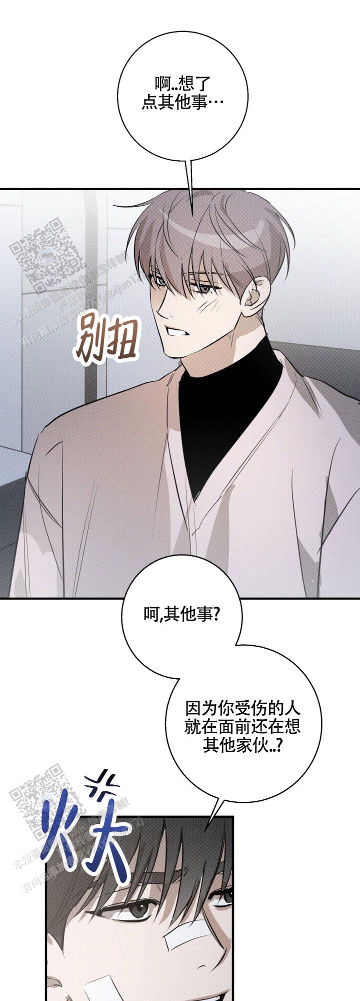 腹黑初恋徐延浩漫画,第14话1图