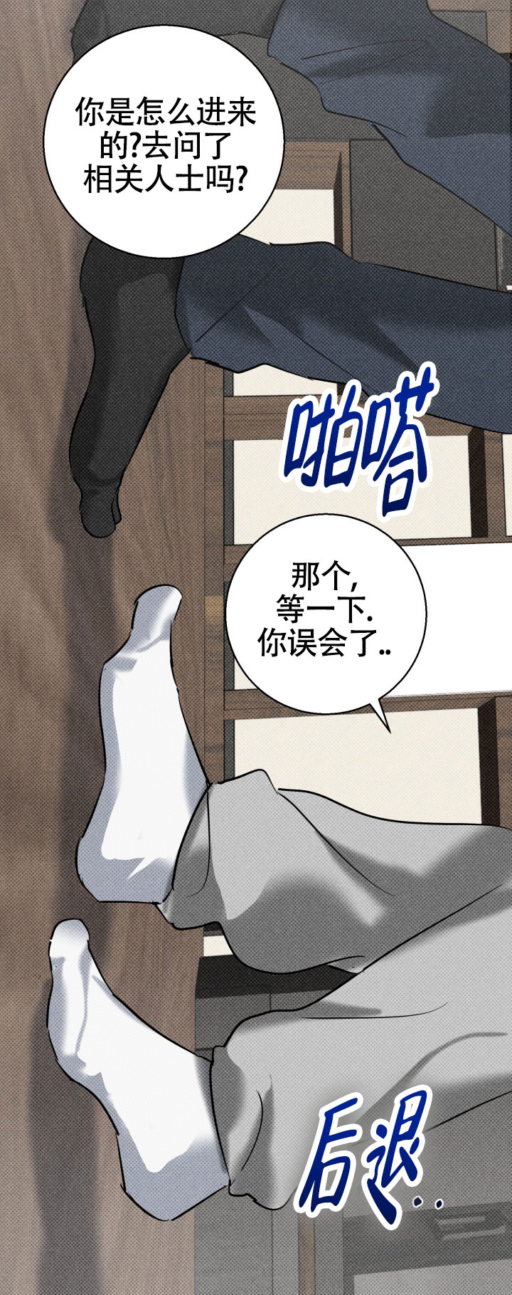 腹式呼吸的正确方法漫画,第2话2图