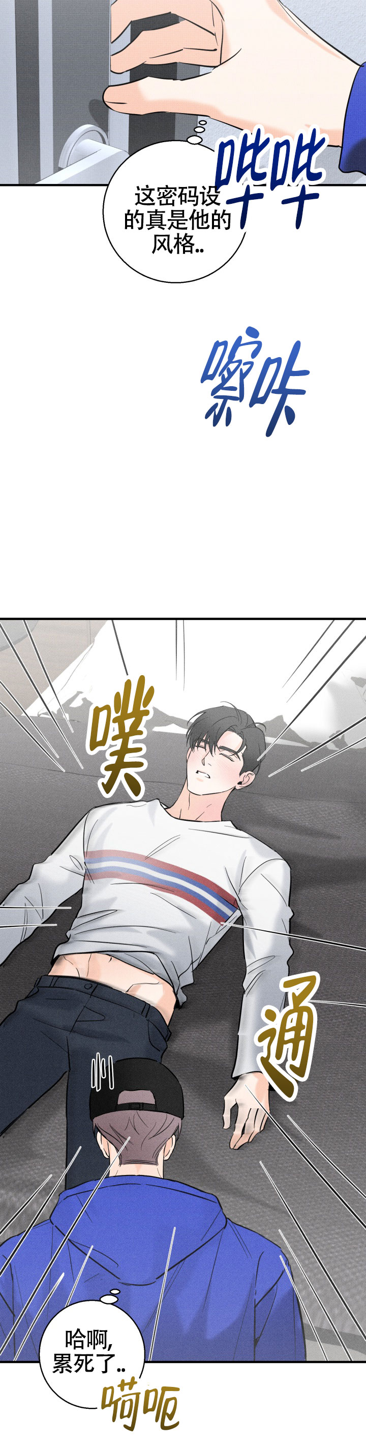 腹式呼吸的正确方法漫画,第2话1图