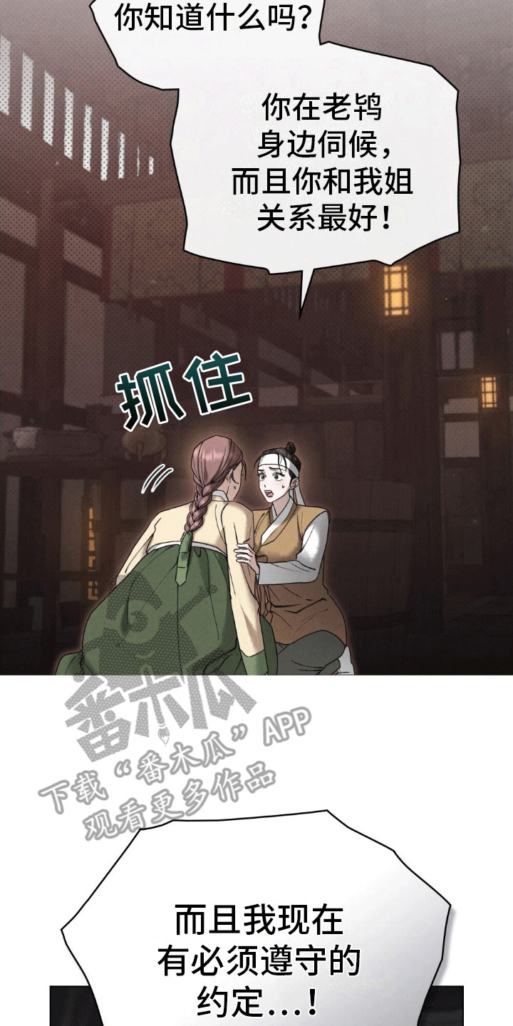 盲盒小视频漫画,第11话2图