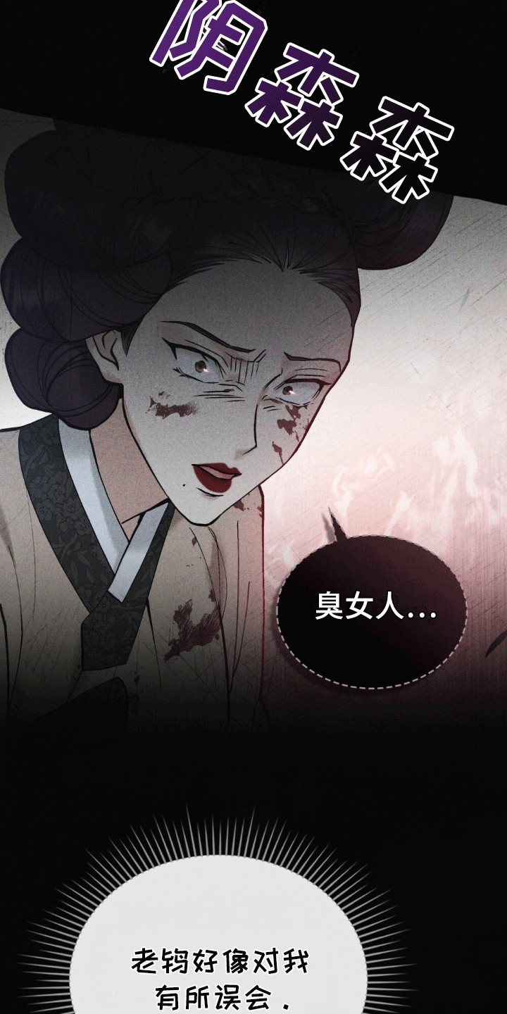 盲夜谜声漫画,第14话2图