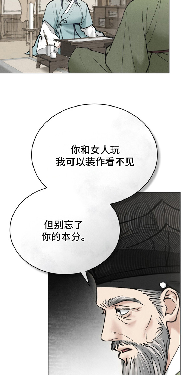 盲夜谜声漫画漫画,第17话1图