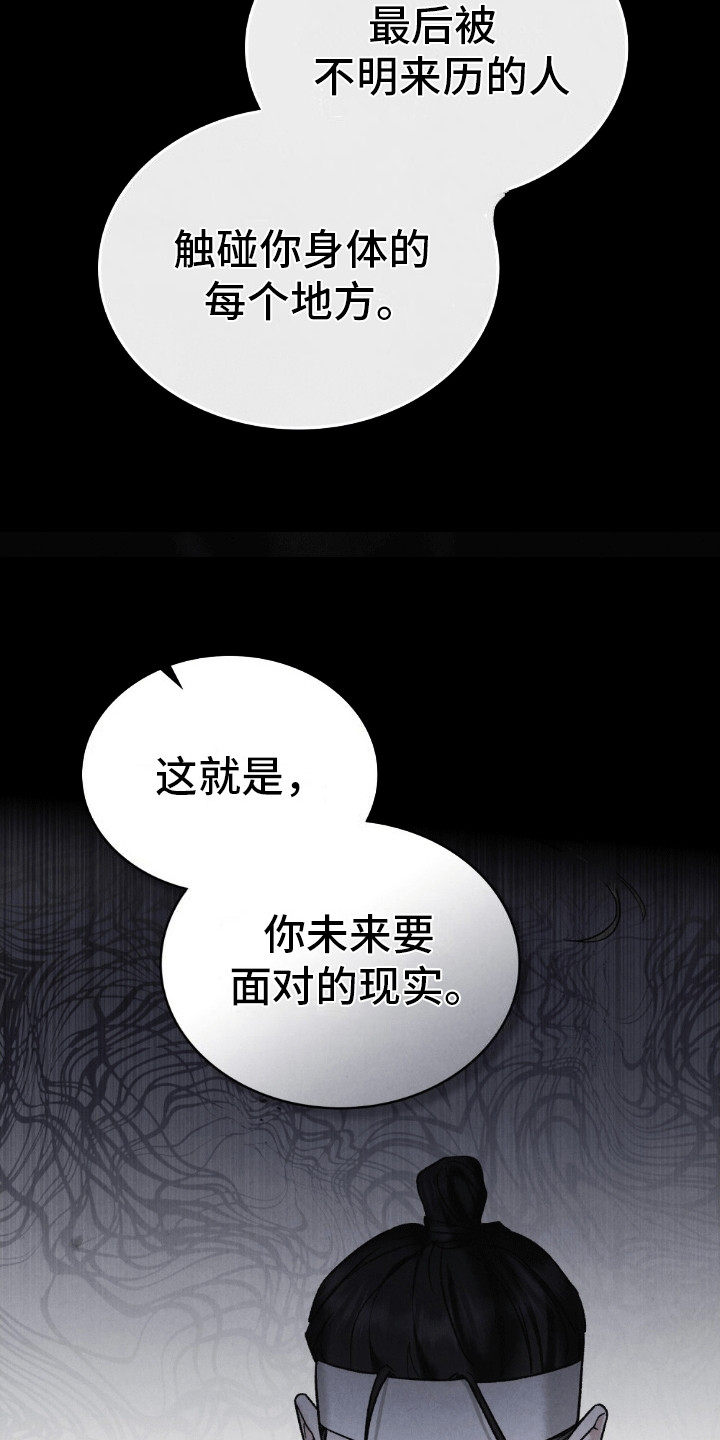 盲夜谜声漫画,第11话2图