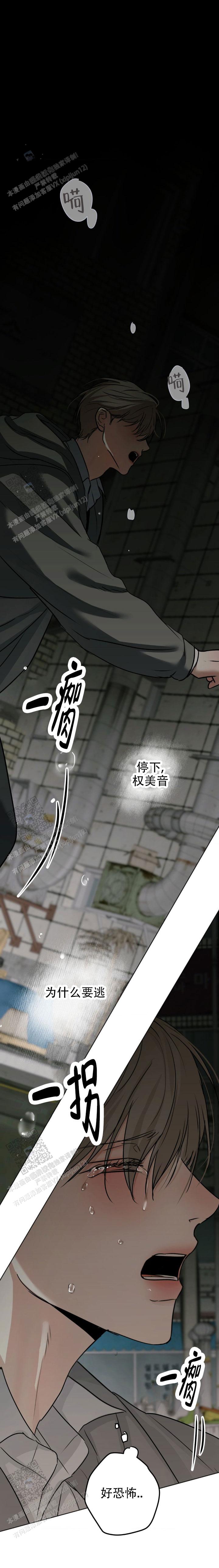 欲望深渊漫画,第38话1图
