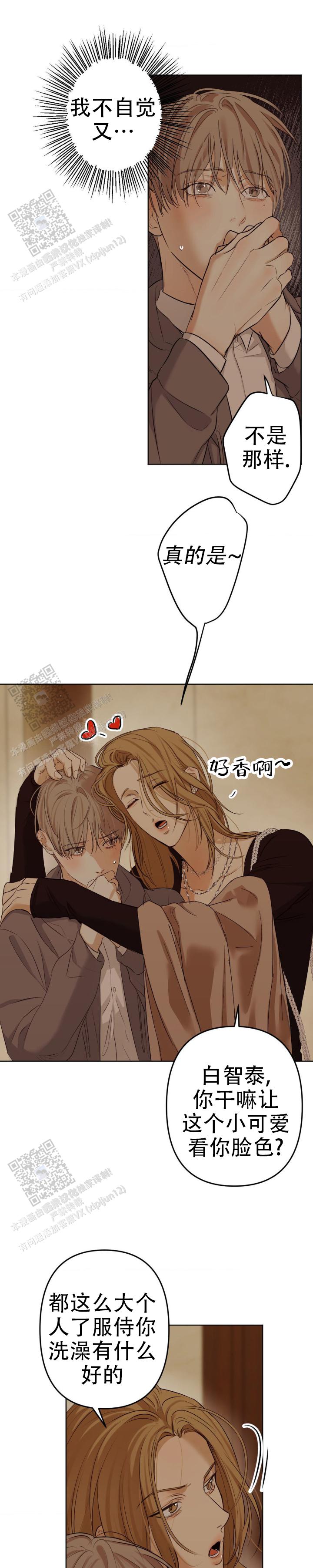 欲望深渊漫画,第22话1图