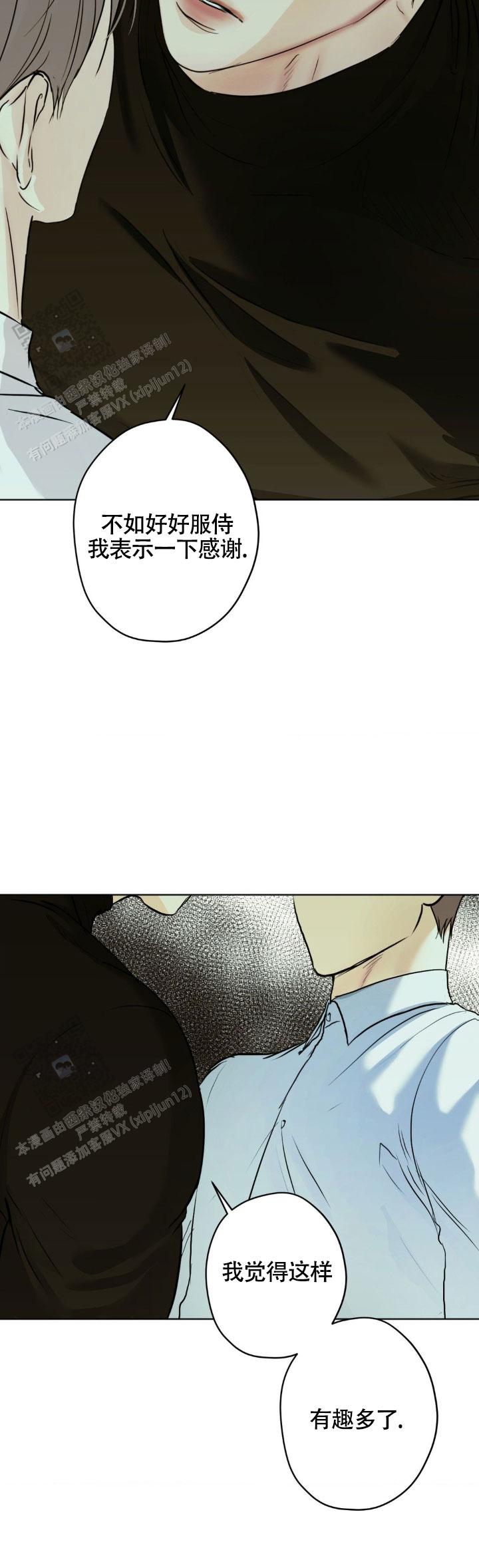欲望深渊漫画,第56话2图