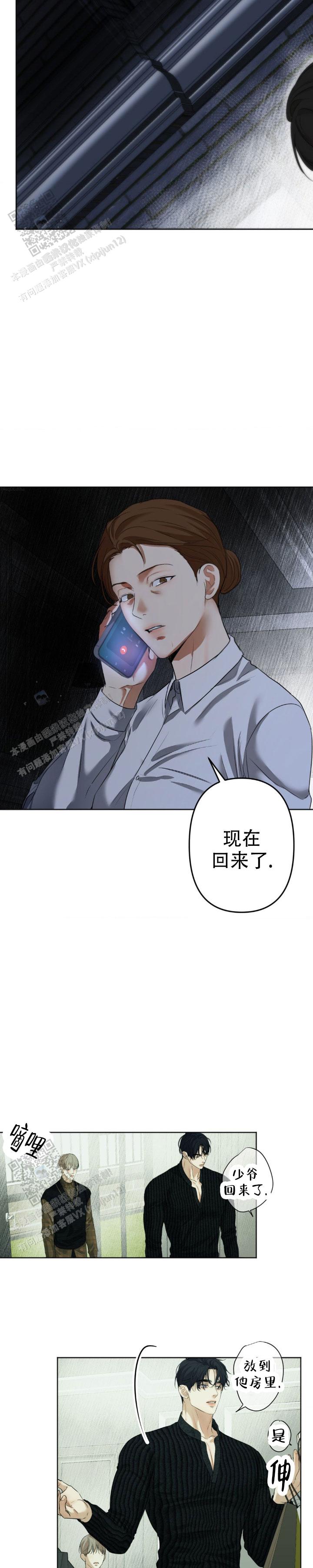 欲望深渊漫画,第36话1图