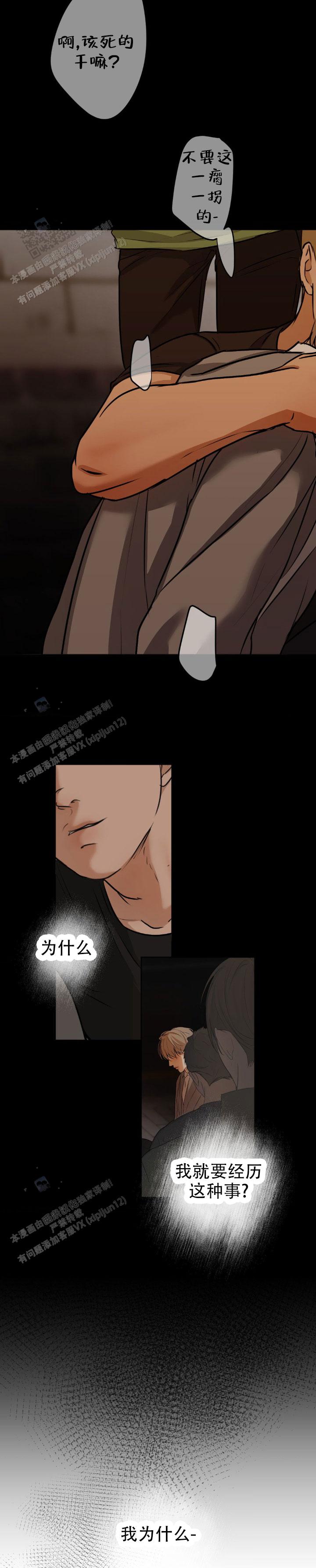 欲望深渊漫画,第38话2图