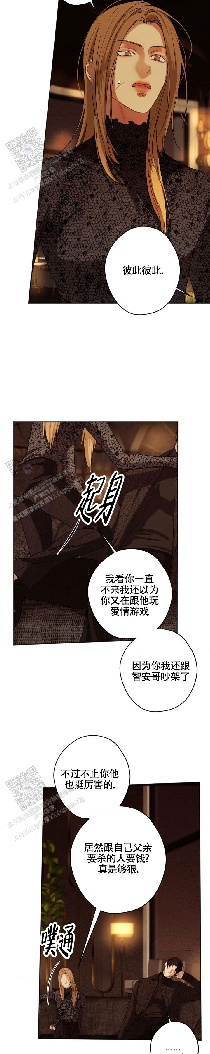 欲望深渊漫画,第54话2图