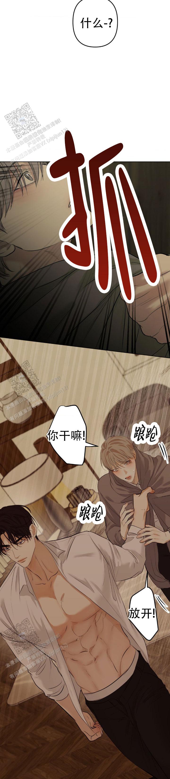 欲望深渊漫画,第23话2图