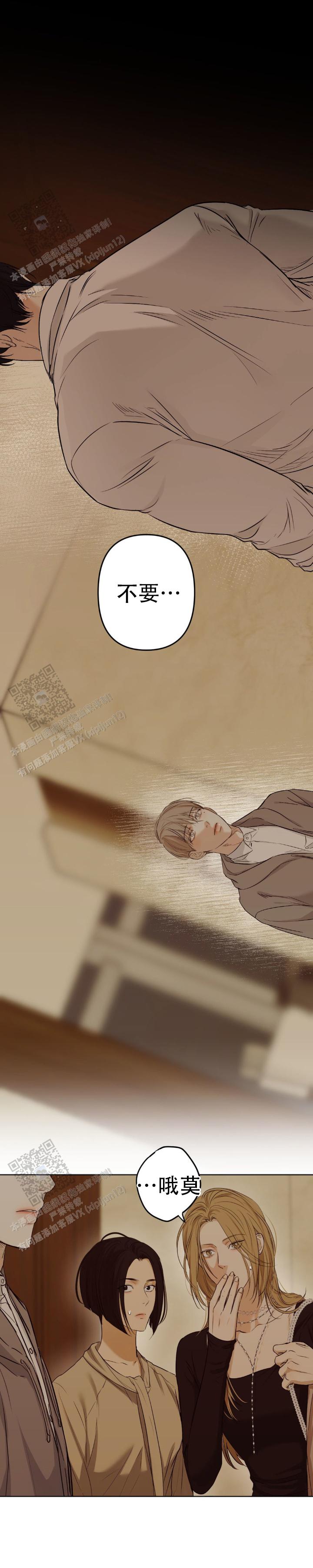 欲望深渊漫画,第22话1图