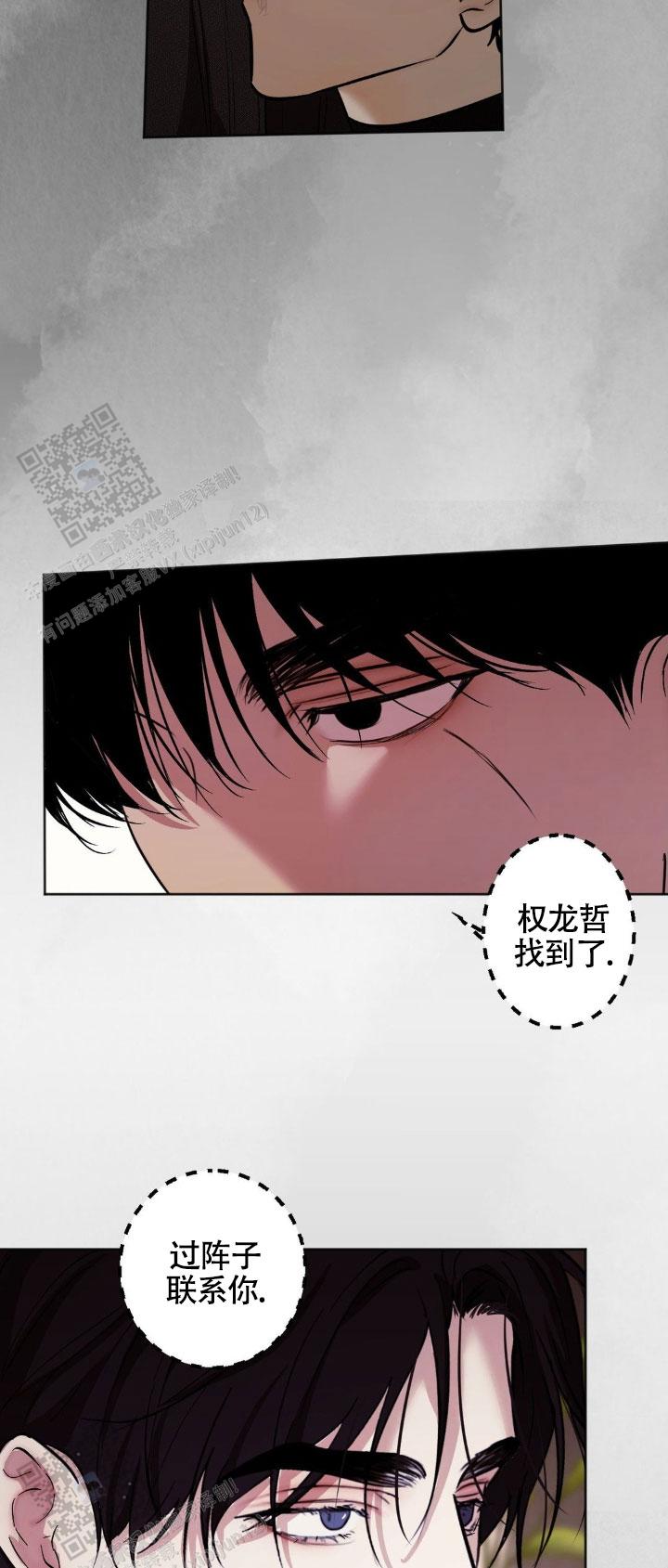 欲望深渊漫画,第54话2图
