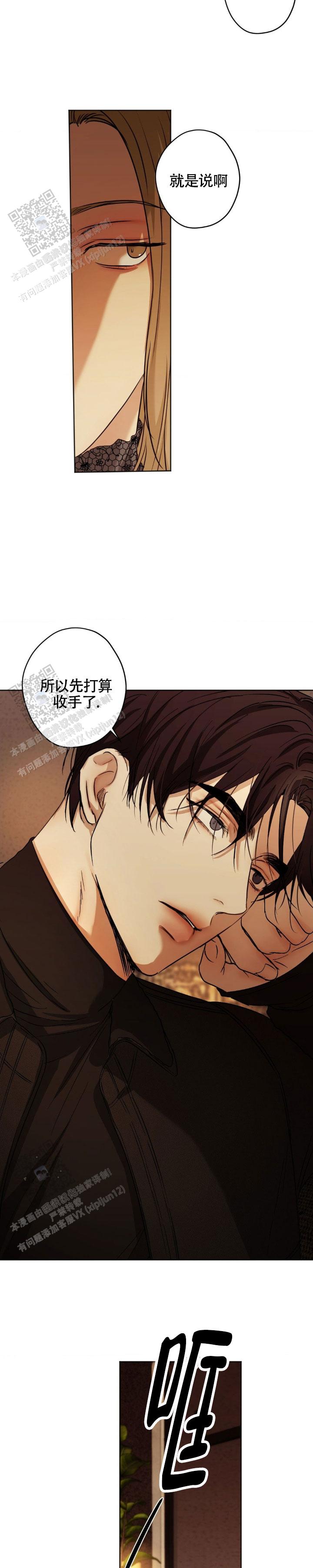 欲望深渊漫画,第54话1图